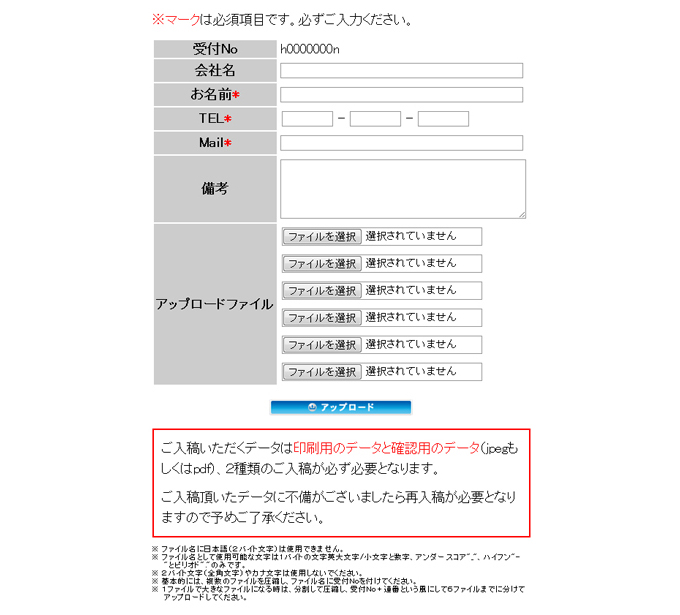データ入稿フォームの例