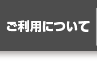ѤˤĤ